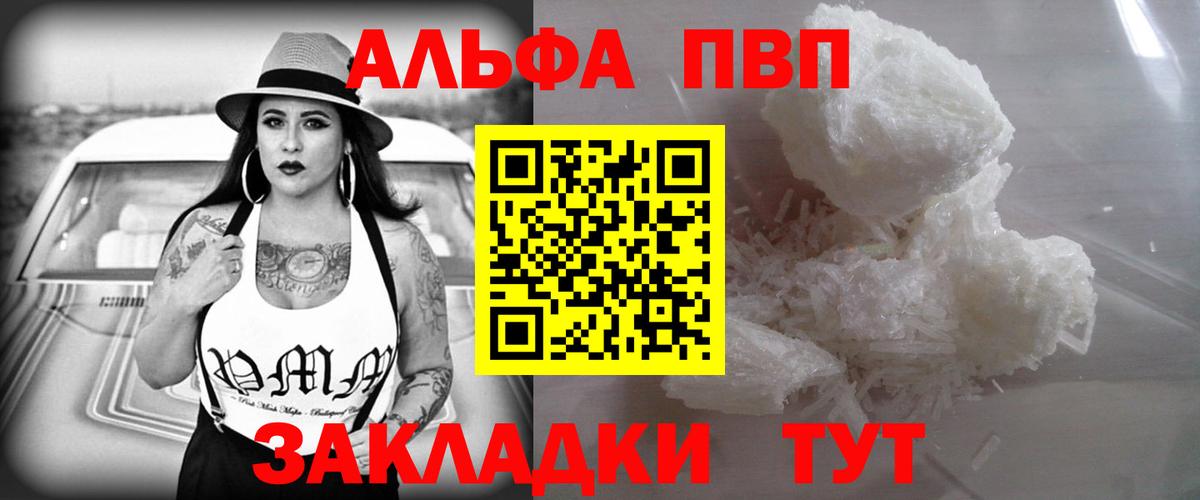 купить наркотик  Alfa_PVP кристаллы  Вход с VPN  APVP СК  Alfa_PVP  A PVP Crystall  Пугачёв 