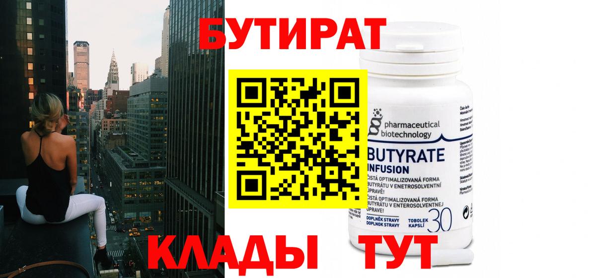 Бутират  Вход с VPN  Пугачёв  Бутират оксана 
