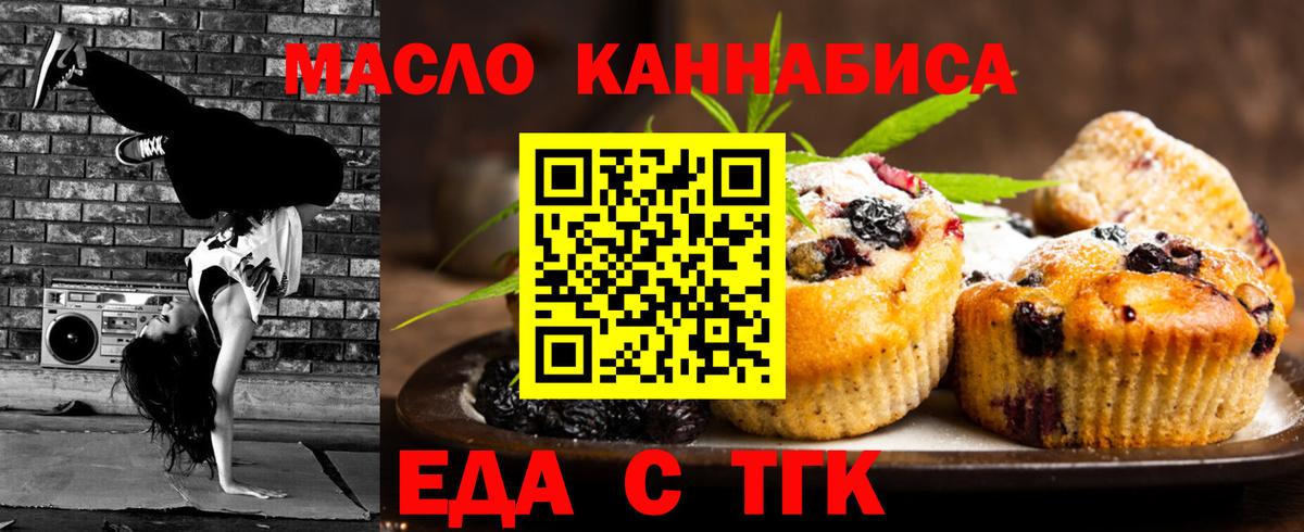 Еда ТГК конопля  Вход с VPN  Пугачёв 