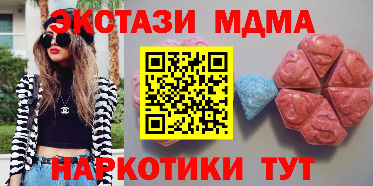 ЭКСТАЗИ  Экстази 280 MDMA  Вход с VPN  Пугачёв  ЭКСТАЗИ круглые 