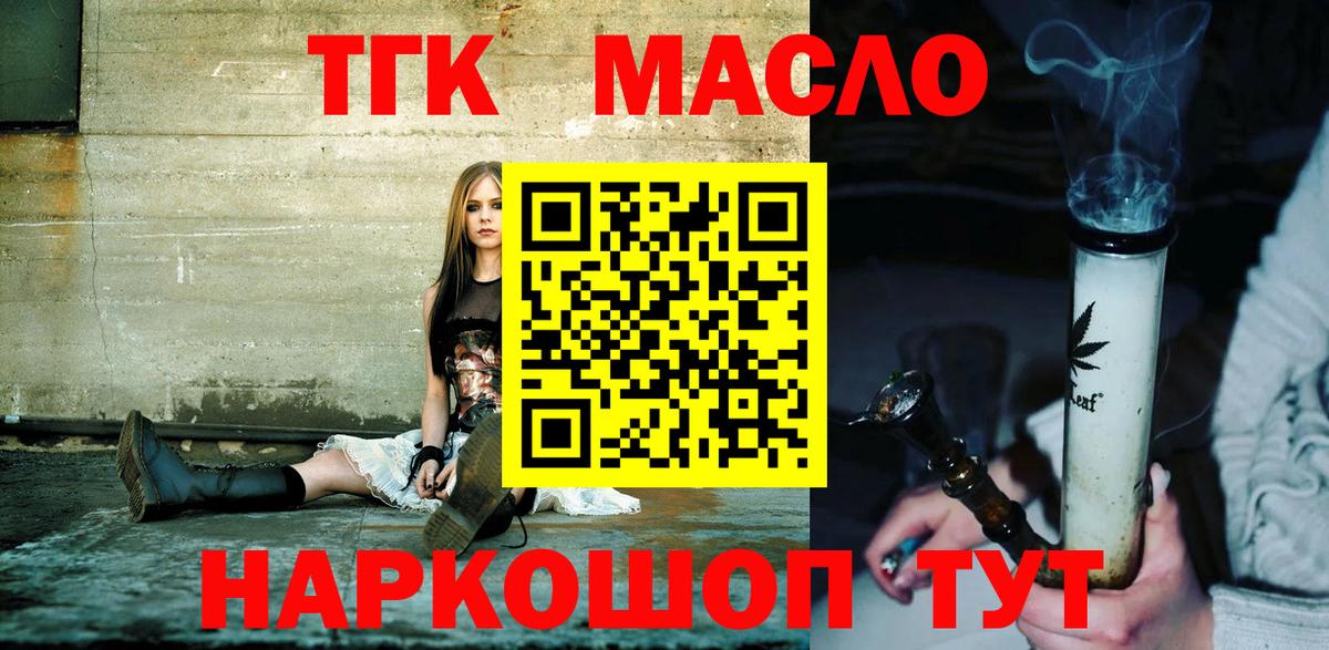 Дистиллят ТГК вейп с тгк  Вход с VPN  Дистиллят ТГК THC oil  Пугачёв 